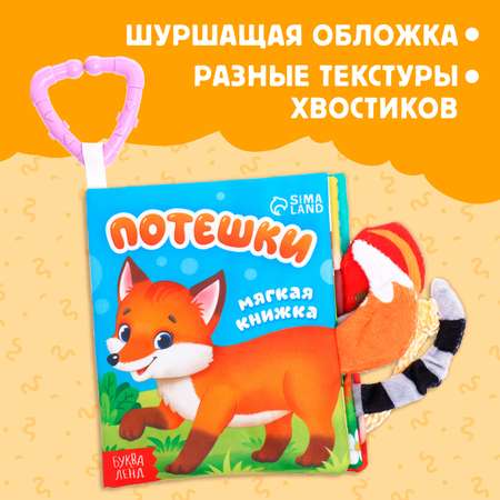 Игрушка Буква-ленд книжка
