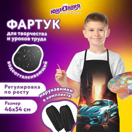 Фартук Юнландия с нарукавниками