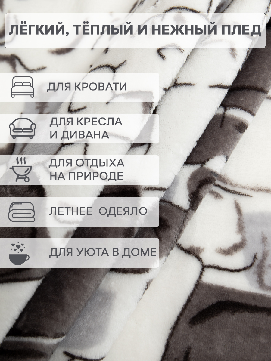 Плед TexRepublic Камешки 140 x 200 см велсофт - фото 4