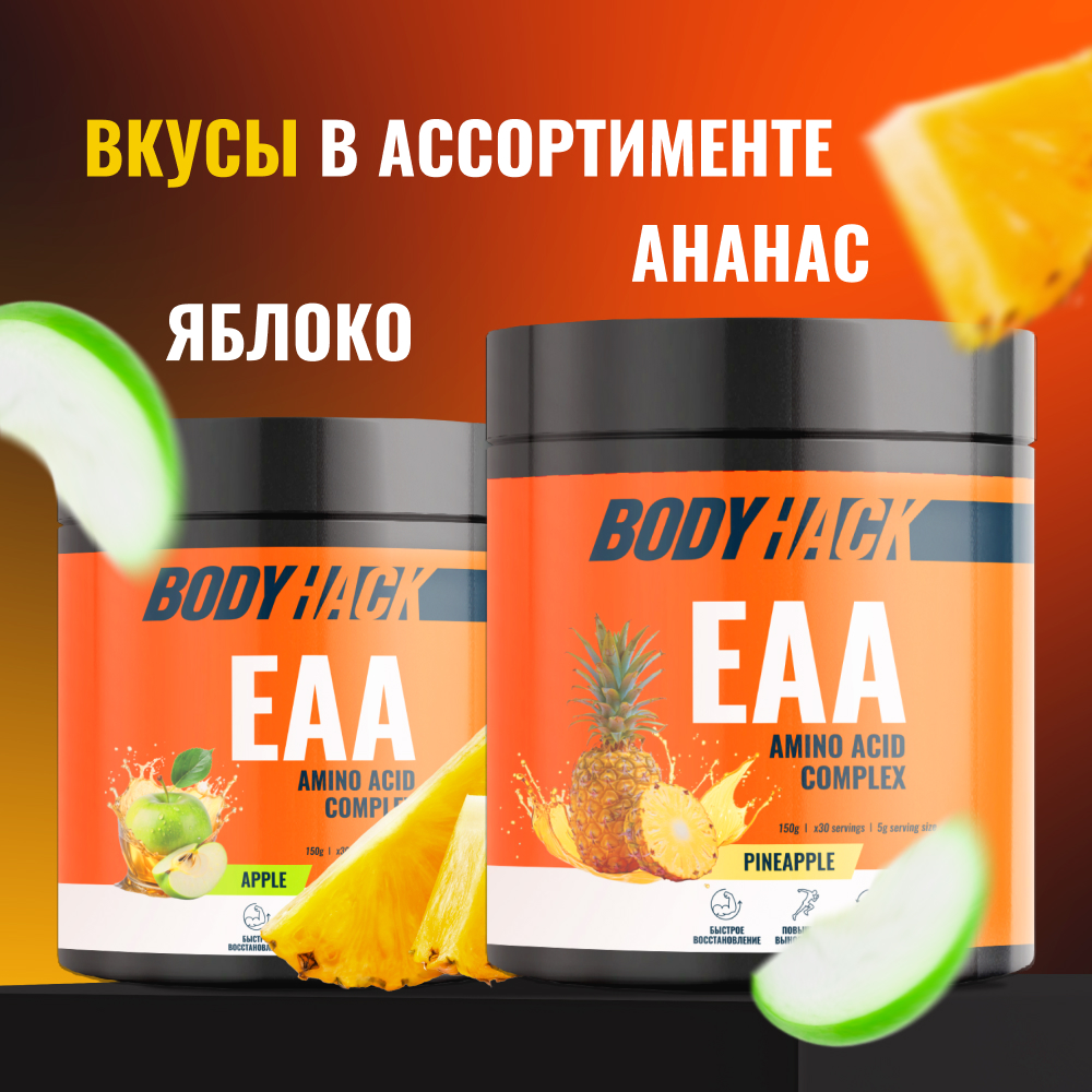 ЕАА аминокислоты BodyHack для набора мышечной массы 150 г - фото 8