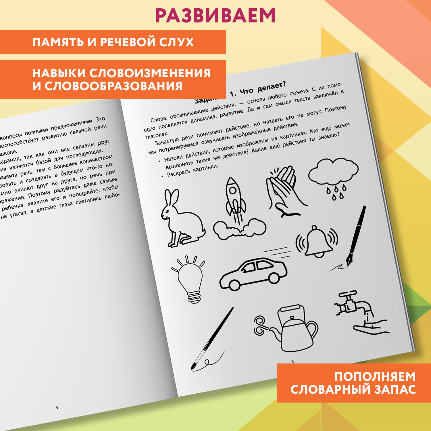 Книга Феникс Руководство по развитию речи ребенка расскажи и нарисуй - фото 3