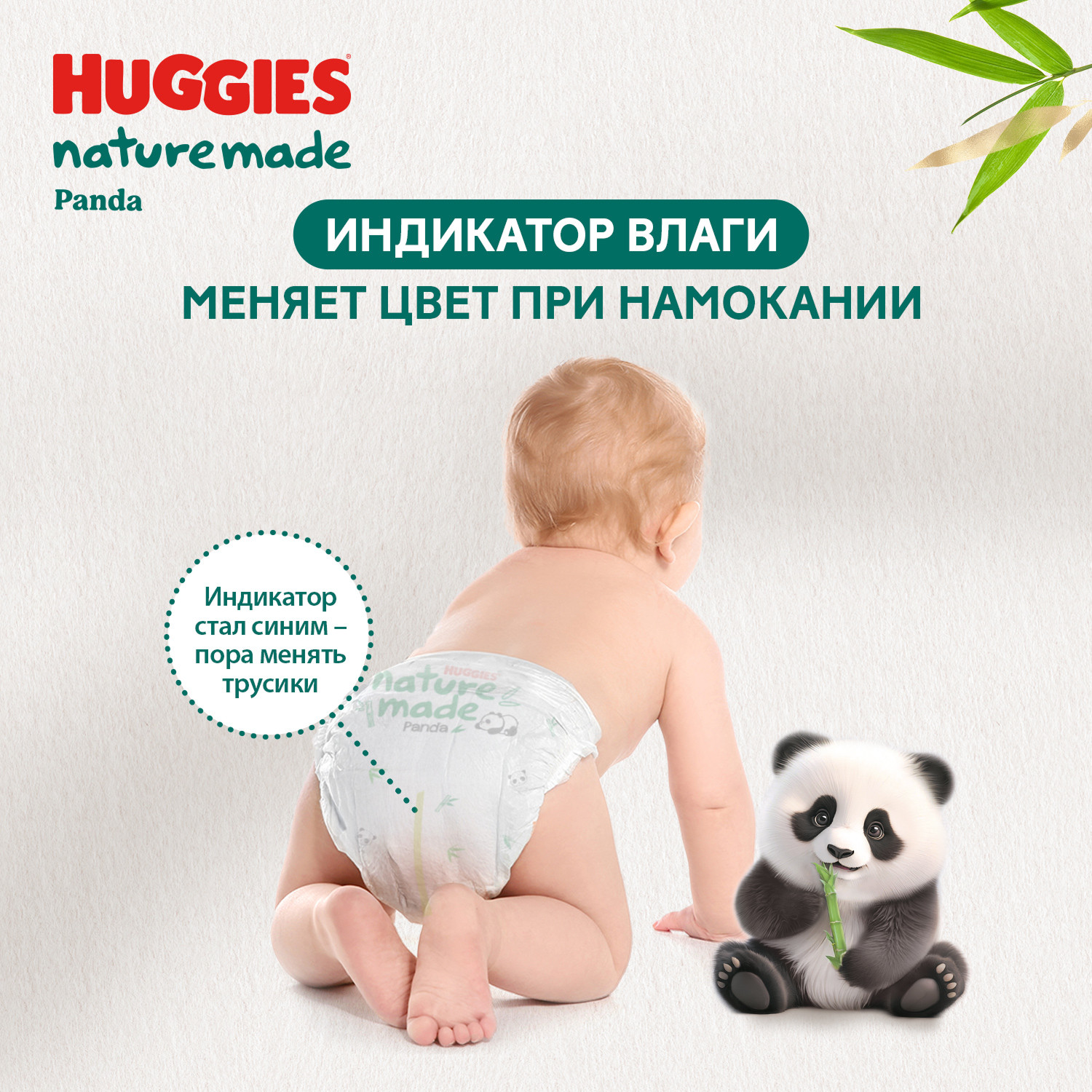 Подгузники Huggies Naturemade Panda M (5-9кг) 62 шт. - фото 13