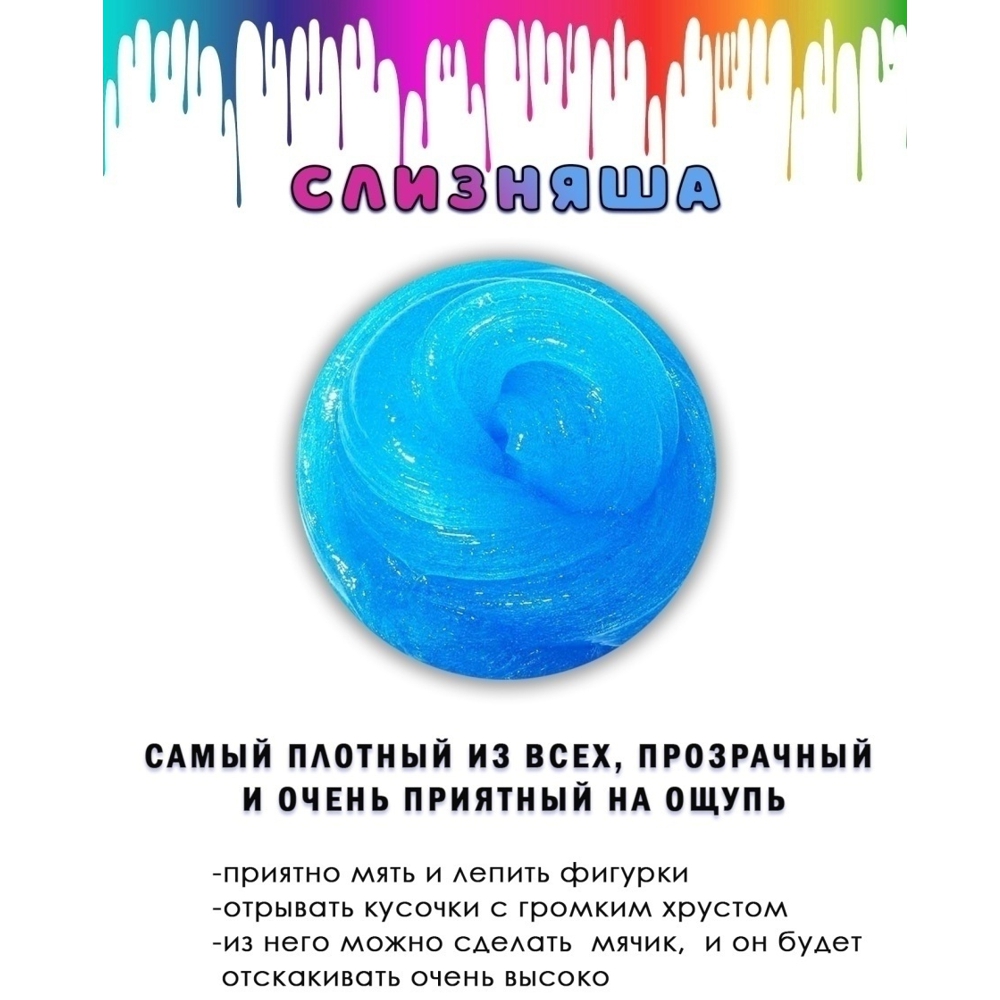 Слайм Master IQ2 - фото 12