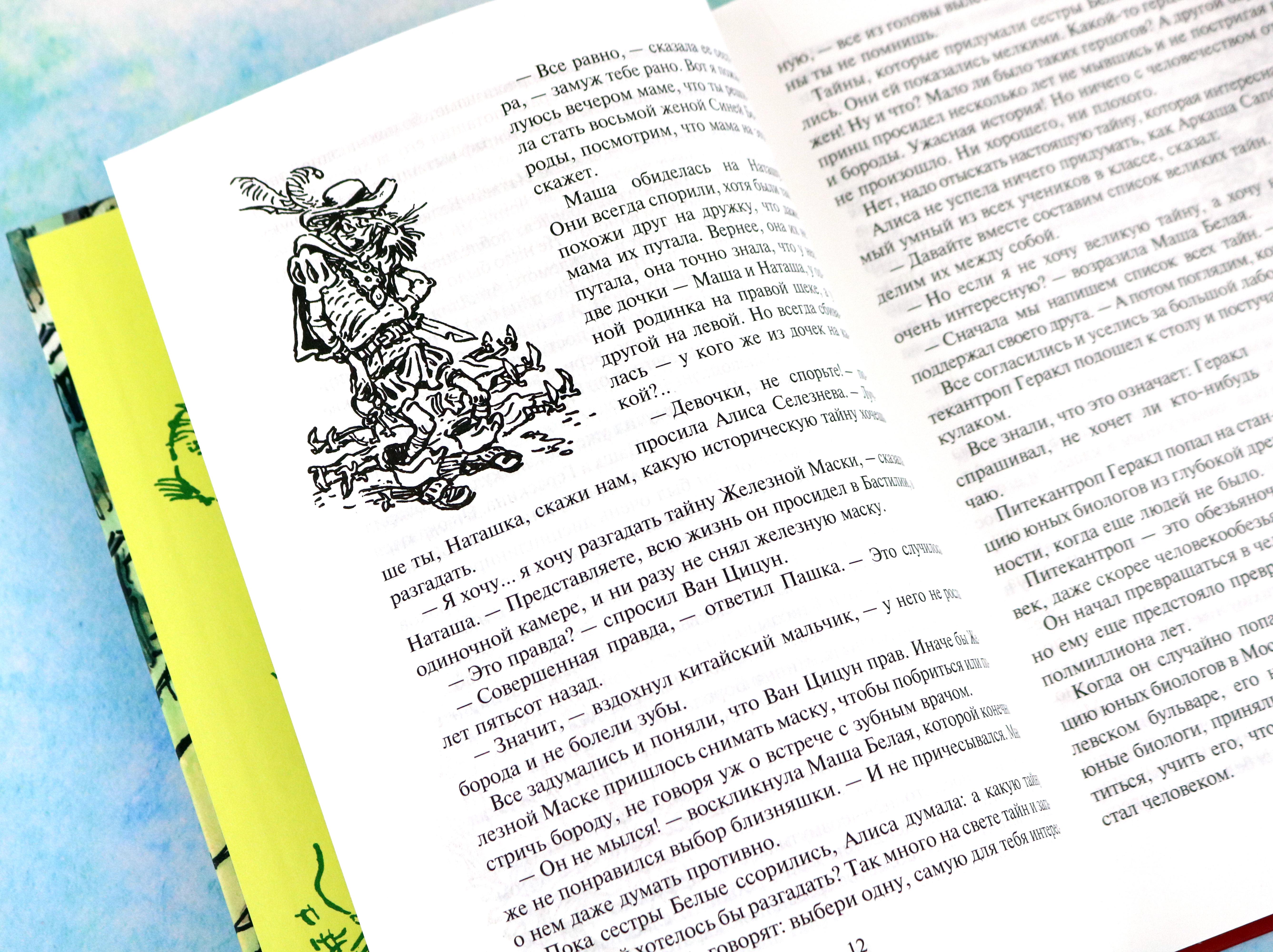 Книга Альфа-книга Древние тайны Пашка-троглодит - фото 9