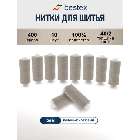 Нитки Bestex универсальные прочные для шитья рукоделия 40/2 400 ярд 10 шт 264 пепельный