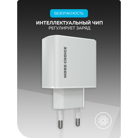 Сетевое зарядное устройство More Choice NC60 White