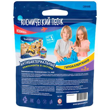 Кинетический песок Космический песок 2 кг (синий)