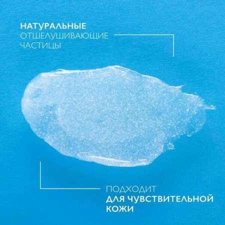 Скраб La roche posay 50 мл