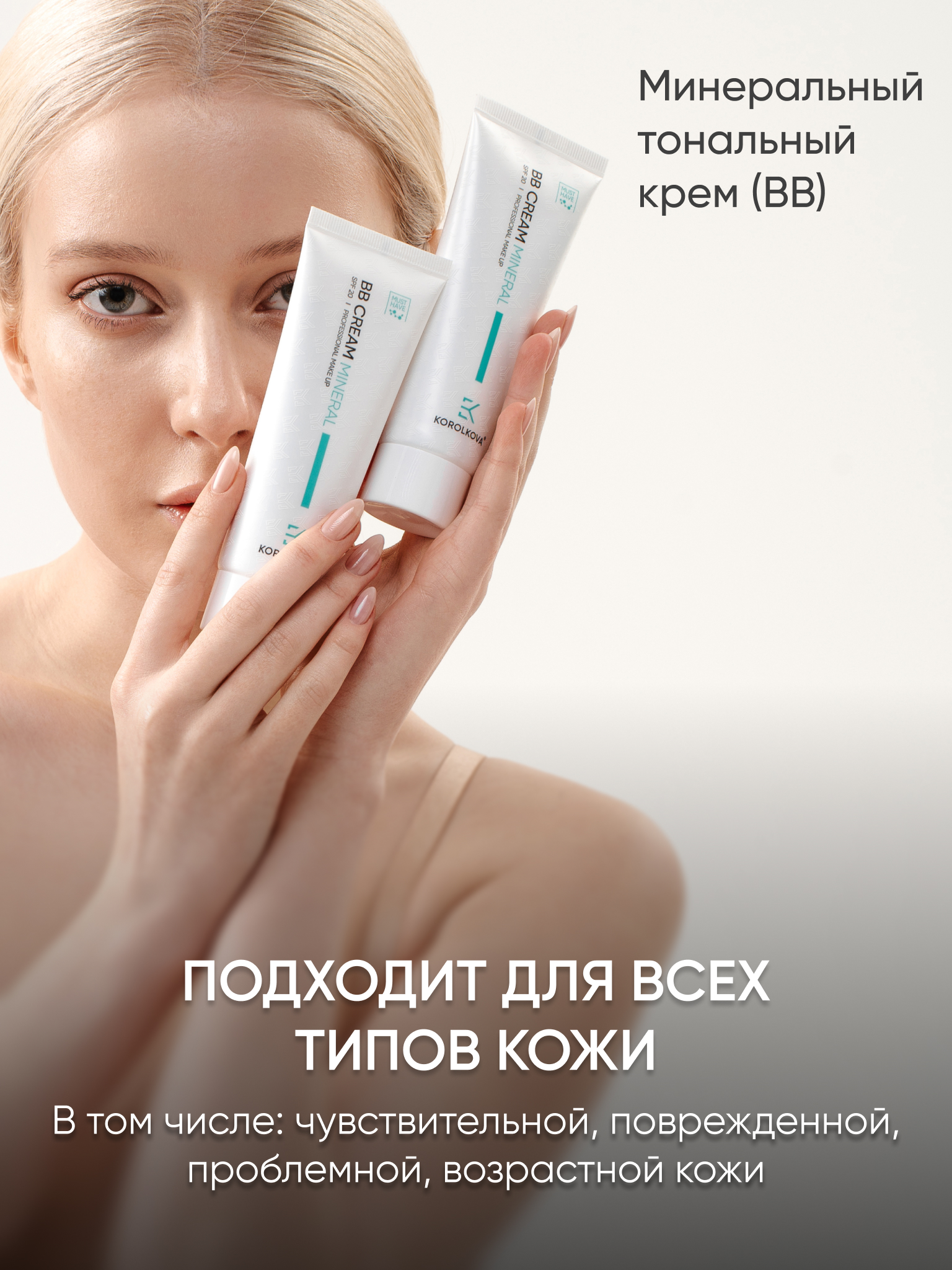 Тональный ВВ крем KOROLKOVA Золотистый - фото 4