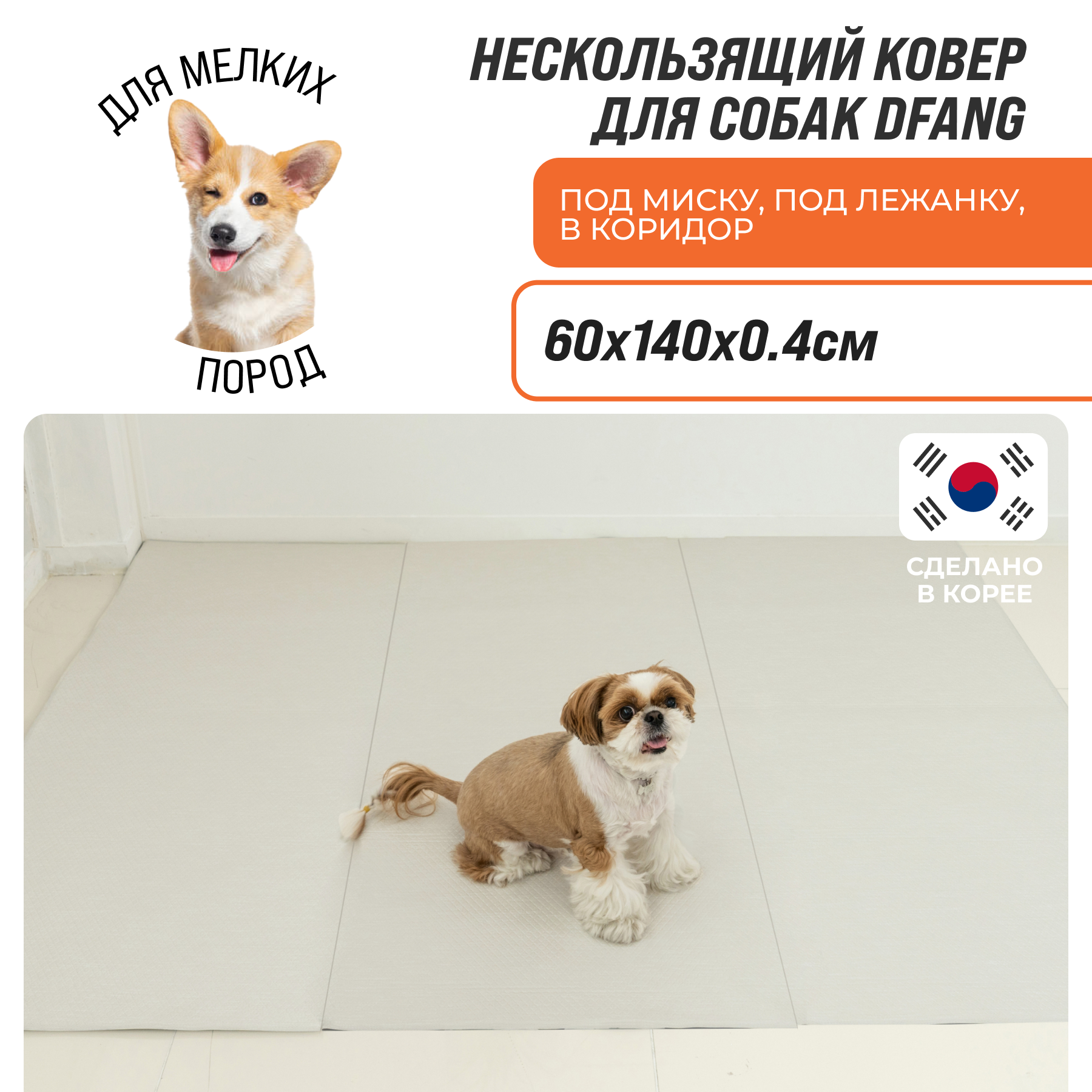 Ковер для животных Dfang нескользящий Шик 60х140х0.4см - фото 13