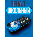 Пенал CENTRUM