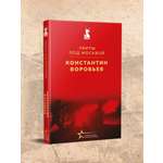 Книга Эксмо Убиты под Москвой