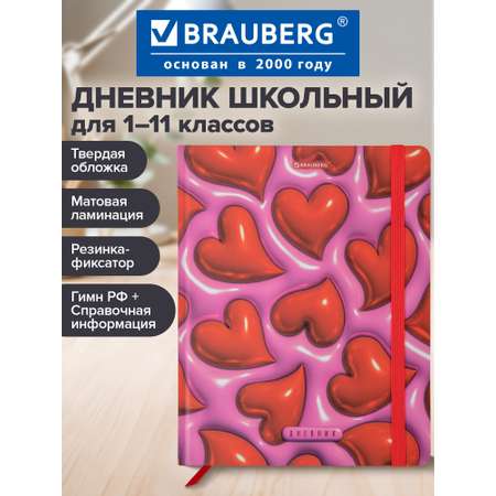 Дневник школьный Brauberg для девочек 1-11 класс в школу