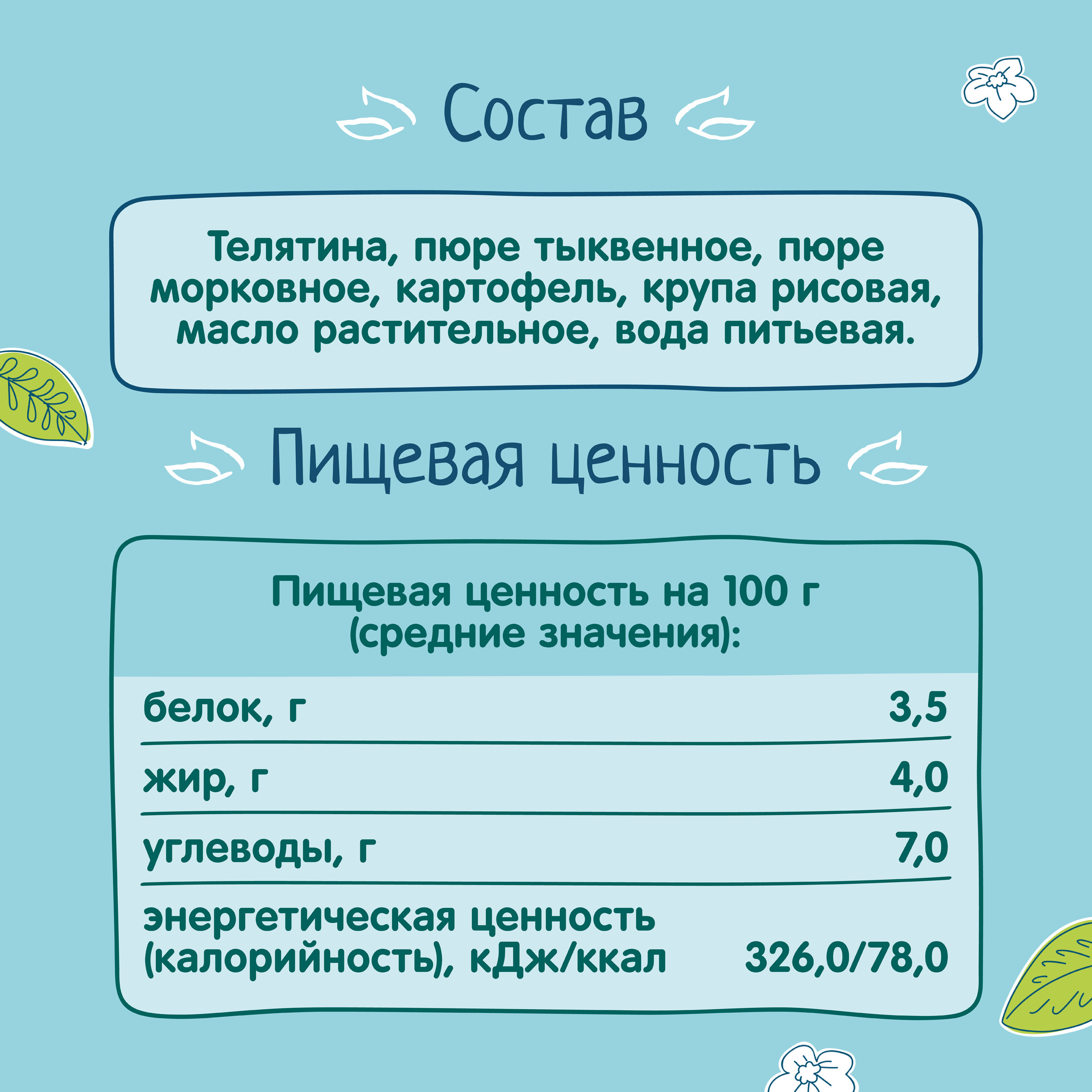 Пюре ФрутоНяня Телятина-овощи с 8 мес 100 г - фото 6