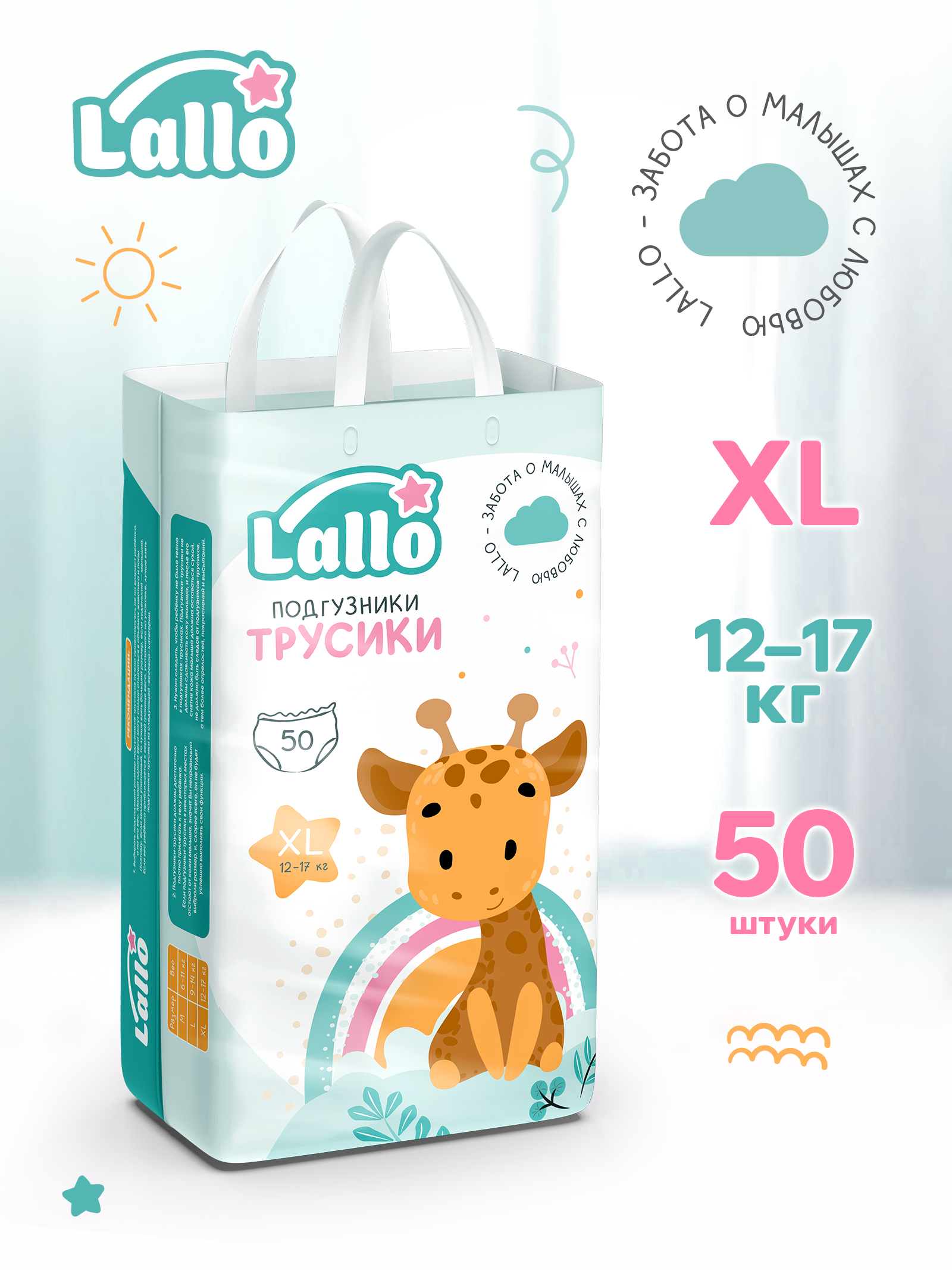 Трусики Lallo XL (12-17 кг) 50 шт. - фото 1