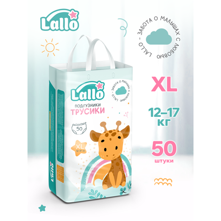 Трусики Lallo XL (12-17 кг) 50 шт.