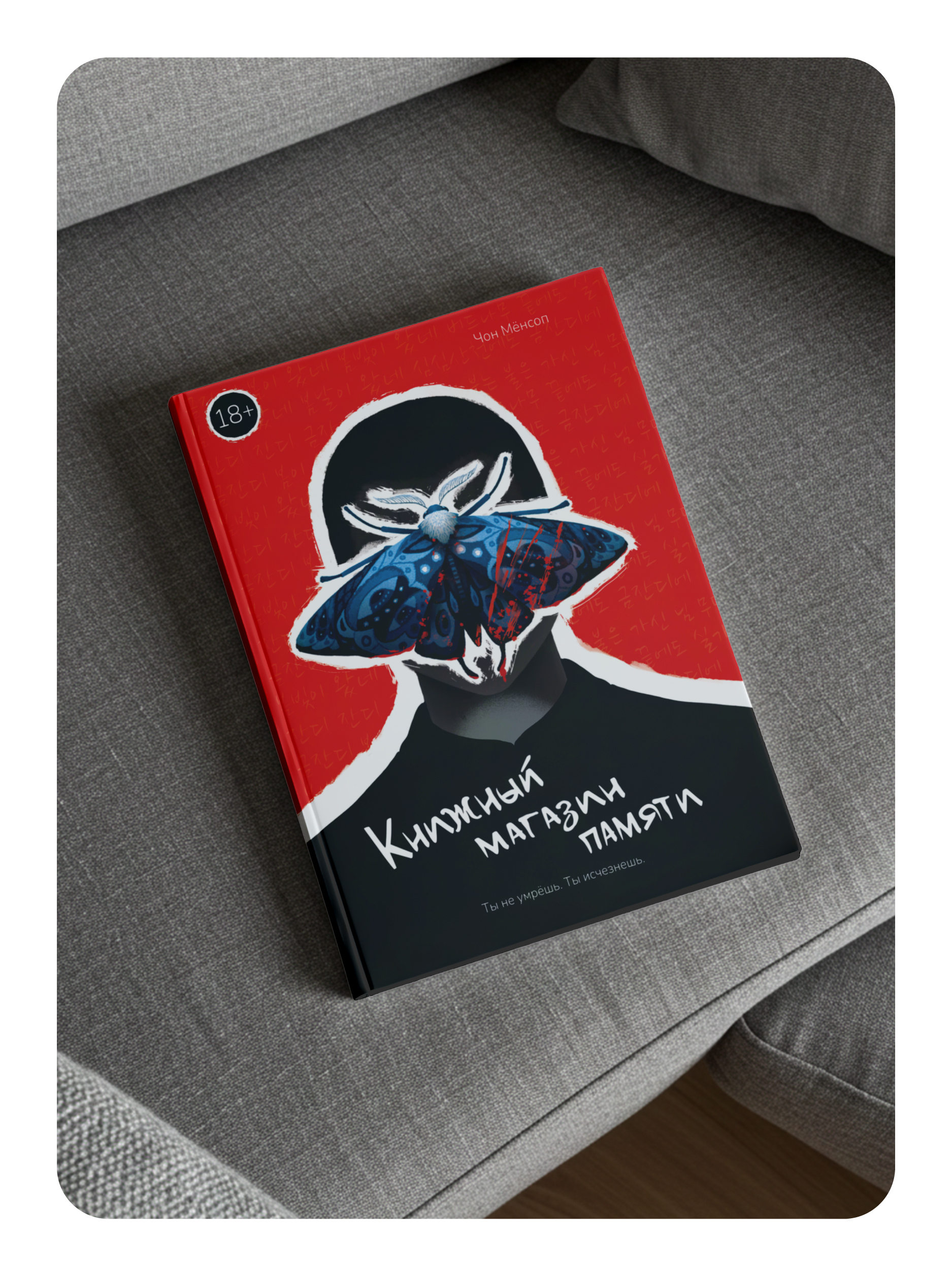 Корейский роман Книжный магазин памяти Malamalama Романтическое фэнтези - фото 4