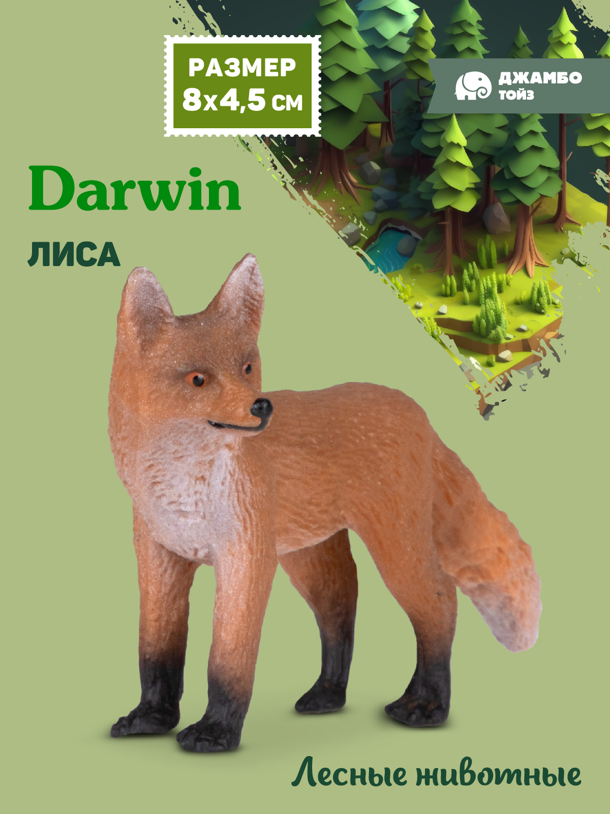 Фигурка DARWIN Животные Лиса - фото 1