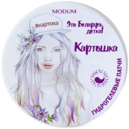 Патчи MODUM 60 шт.