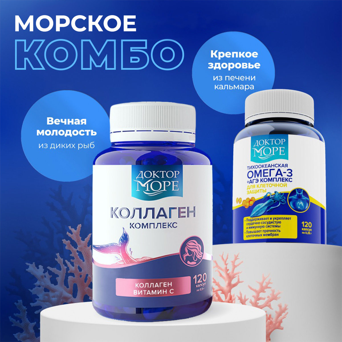 Коллаген комплекс и Омега-3 Доктор Море для красоты кожи волос ногтей - фото 1