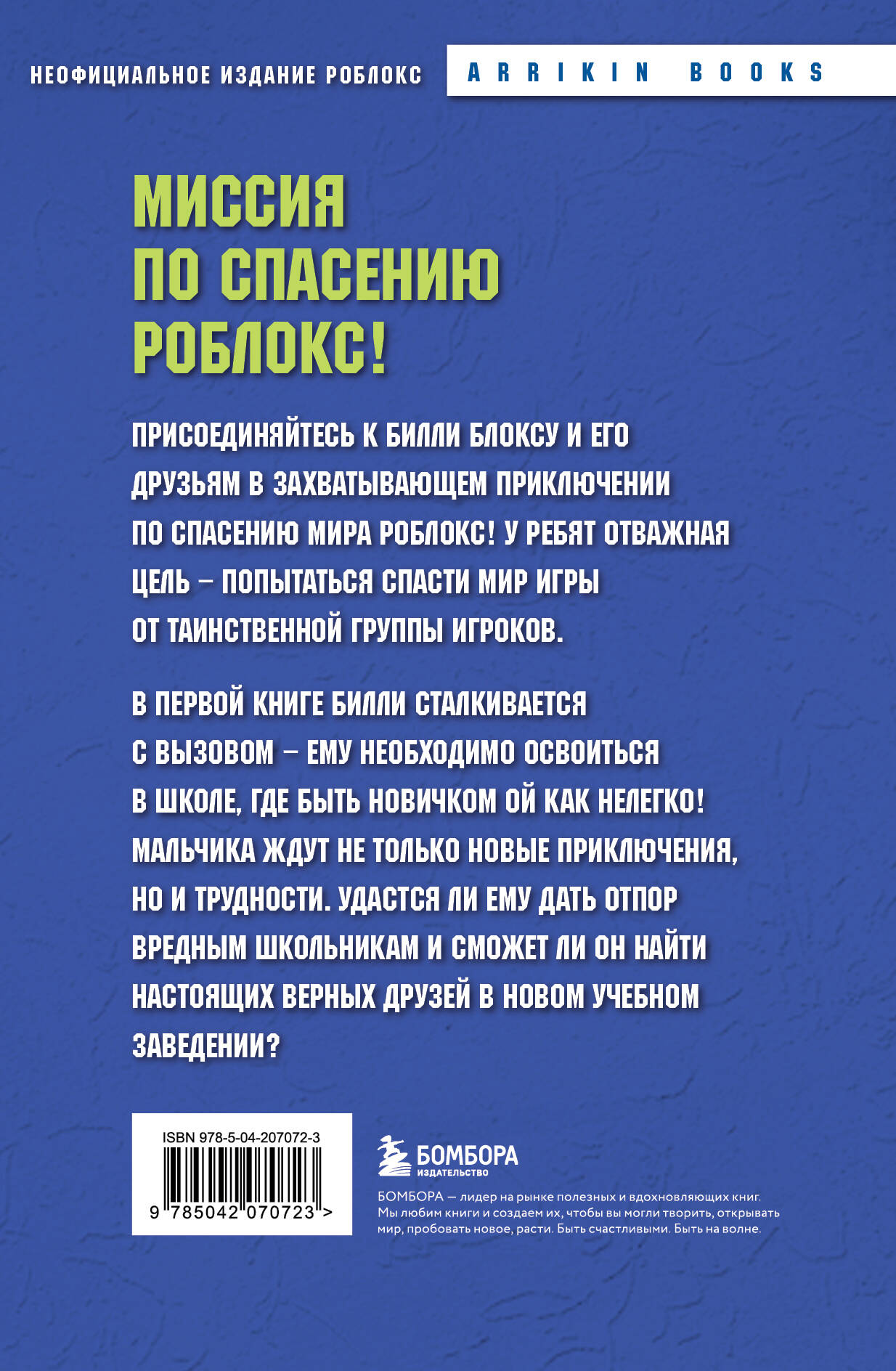 Книга БОМБОРА Дневник Бекона из Роблокс. Новая школа. Книга 1 - фото 5