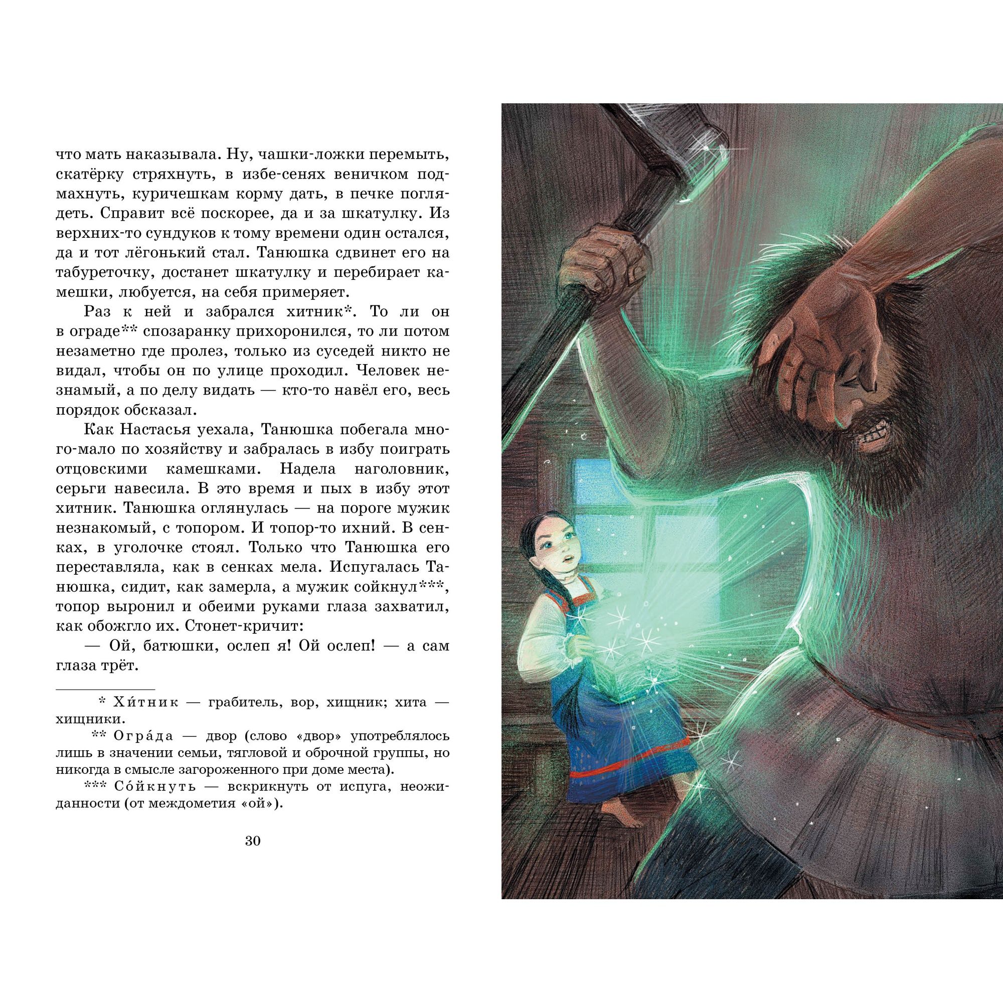 Книга Махаон Сказы. - фото 11