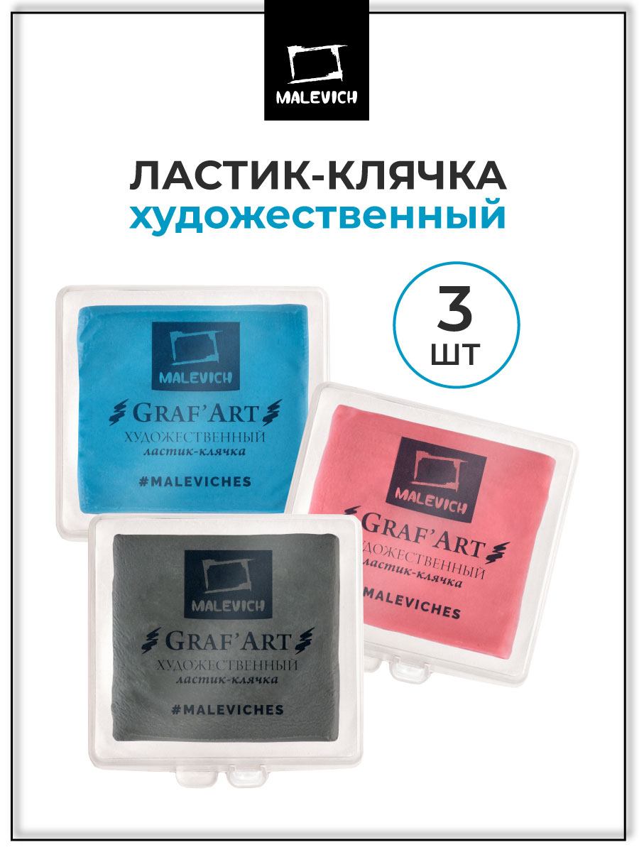 Ластик Малевичъ 3 шт. - фото 1