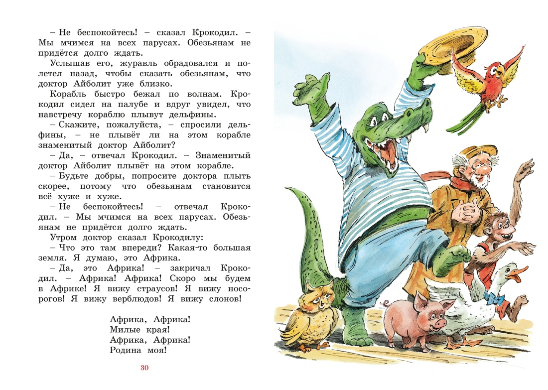 Книга Махаон ЯркЛент Чуковский К Доктор Айболит илл Челака - фото 13