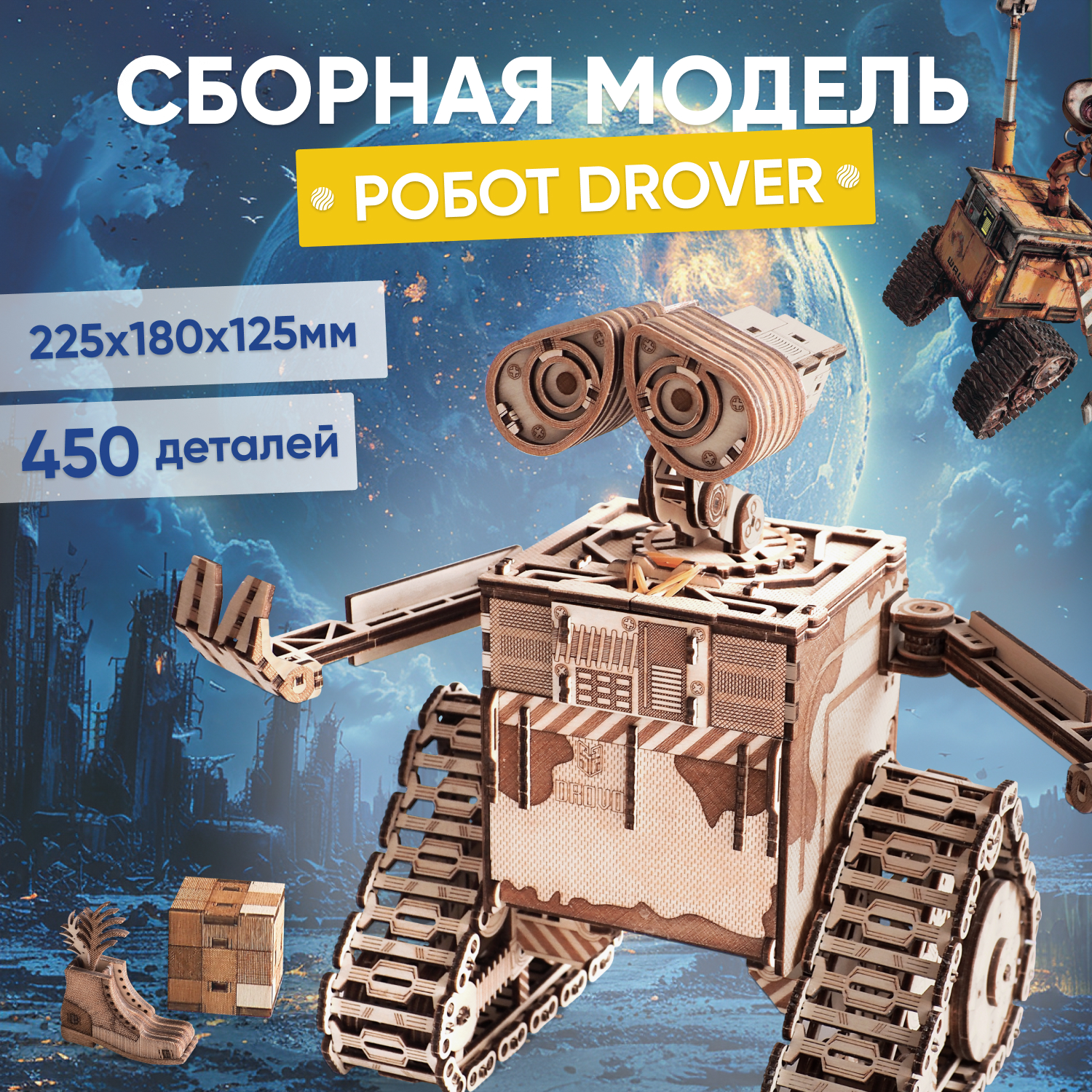 Конструктор DROVO Робот Drover деревянный 450 дет. - фото 9