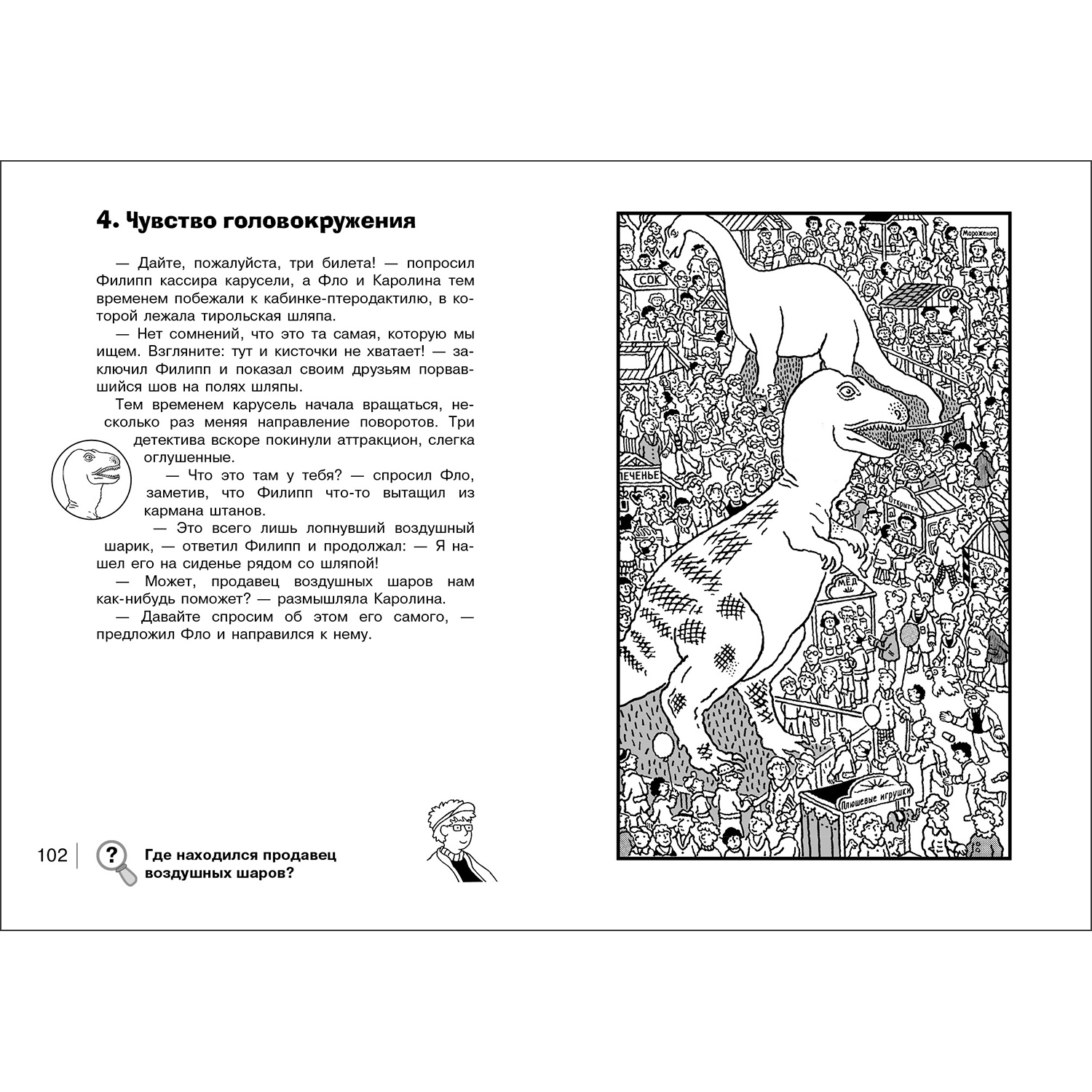 Книга Найди преступника Ограбление в парке Динозавров - фото 5