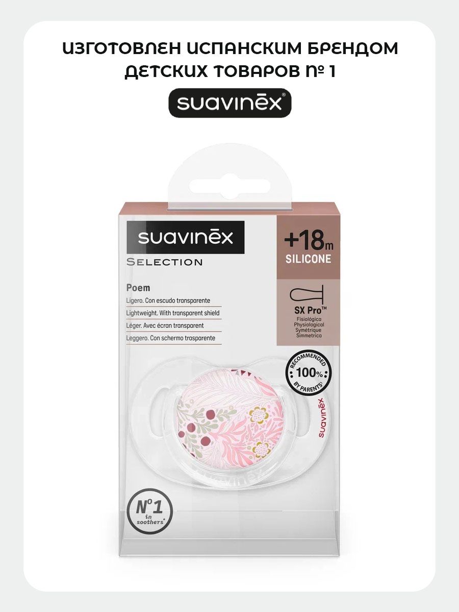 Пустышка Suavinex силикон ортодонтическая от 18 мес. 1 шт. - фото 3