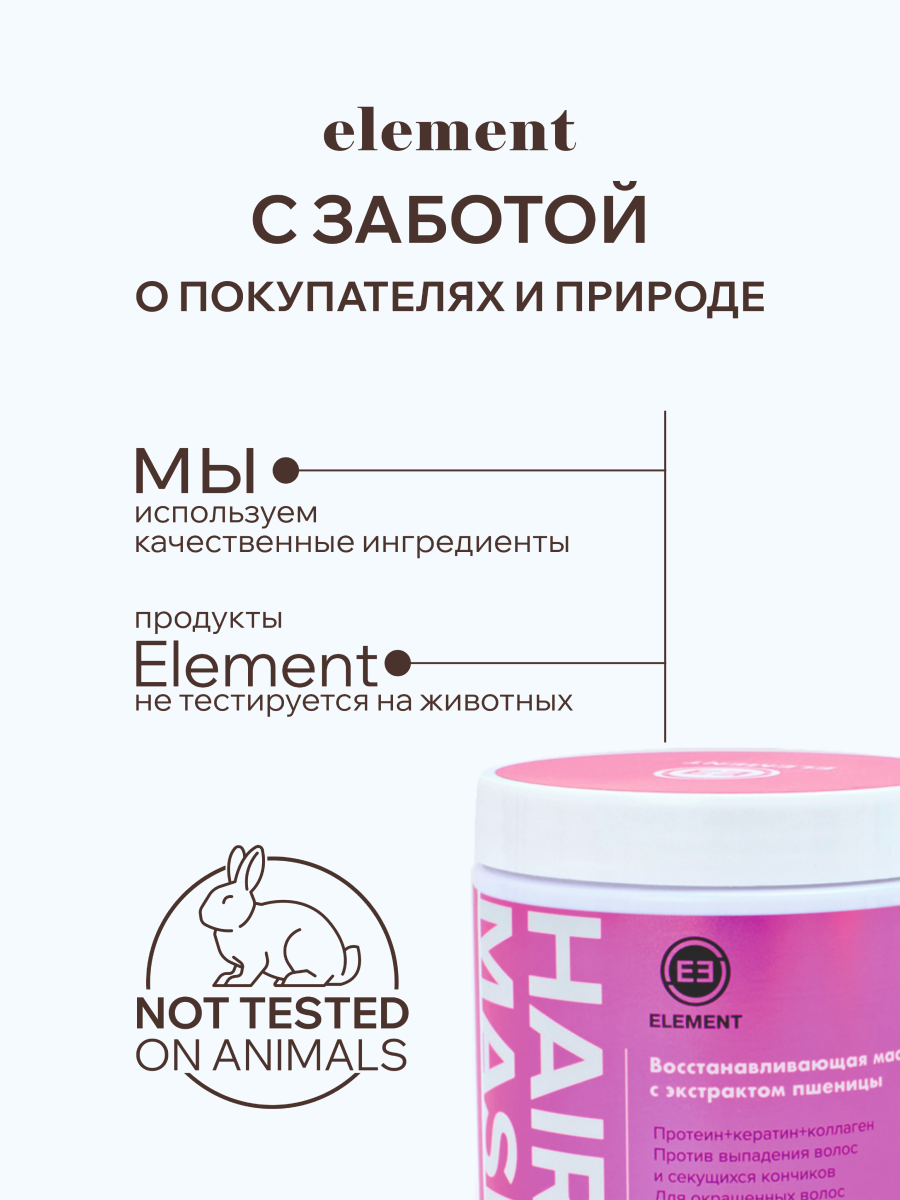 Маска ELEMENT 500 мл - фото 3