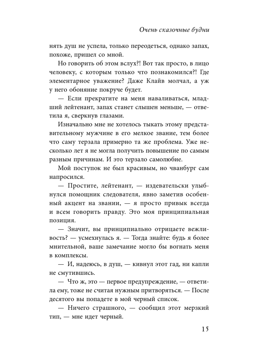 Книга Эксмо Очень сказочные будни - фото 18