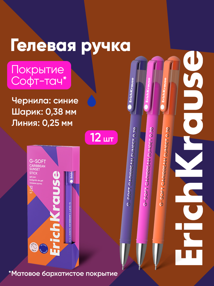 Изображение товара Ручка гелевая ErichKrause 12 шт. Изображение товара Ручка гелевая ErichKrause 12 шт.