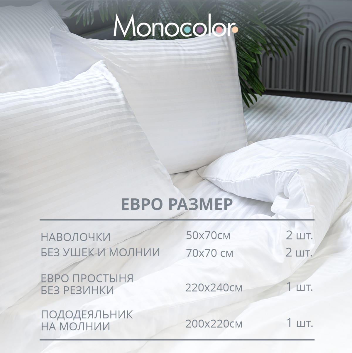 Комплект постельного белья Monocolor евро 4 наволочки рис.3182-1 белый - фото 3