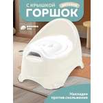 Горшок Компания Друзей размер М анатомический бежевый