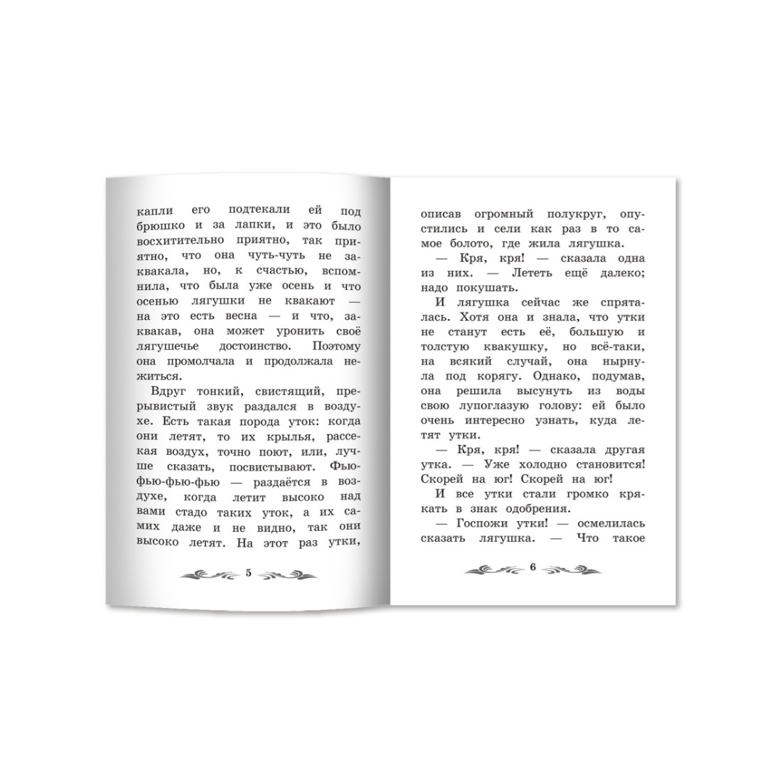 Книга ТД Феникс Лягушка-путешественница: сказки - фото 10