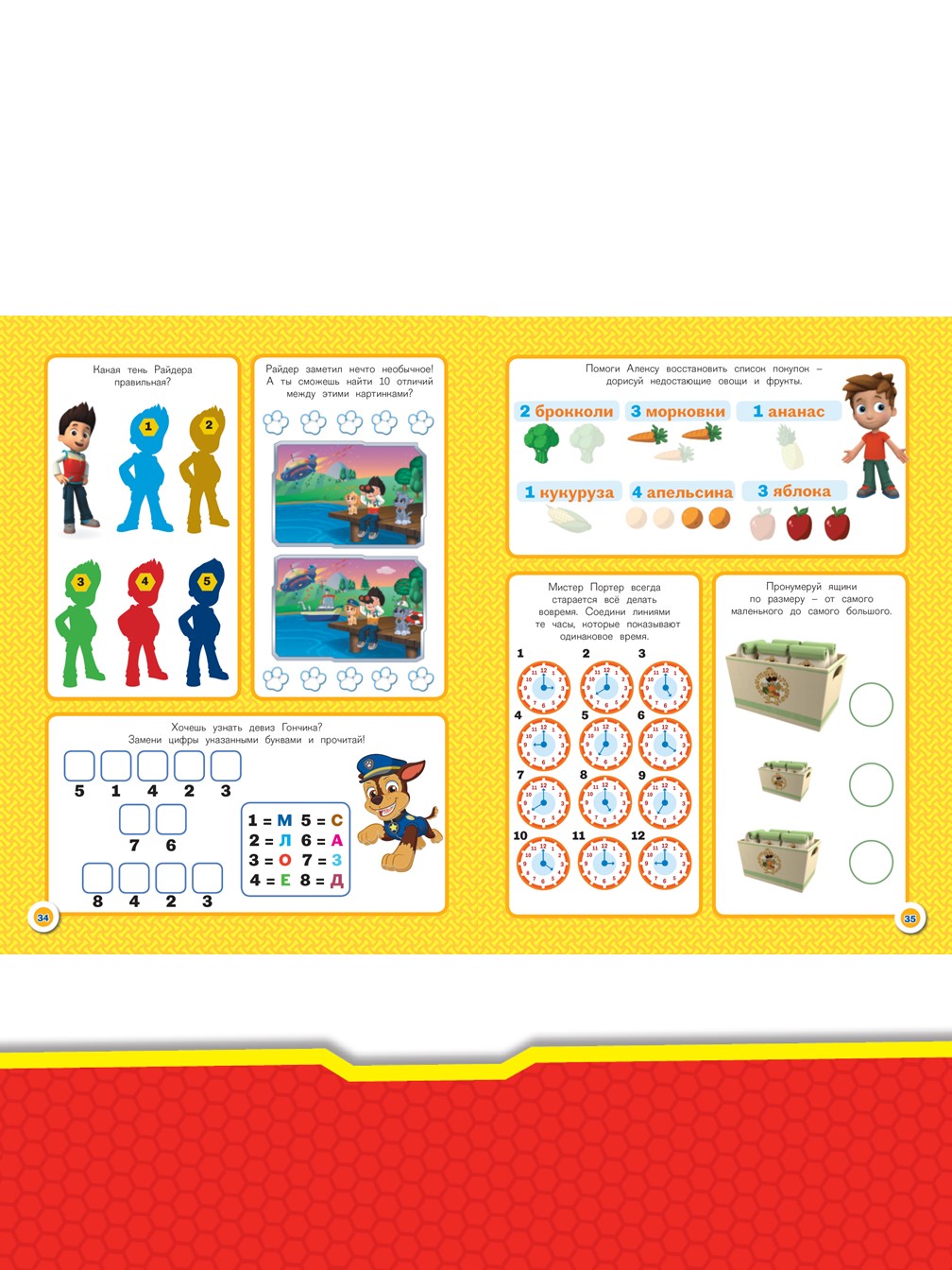 Комплект Щенячий патруль ИД Лев 100 и 1 головоломка + Раскраска с наклейками - фото 4