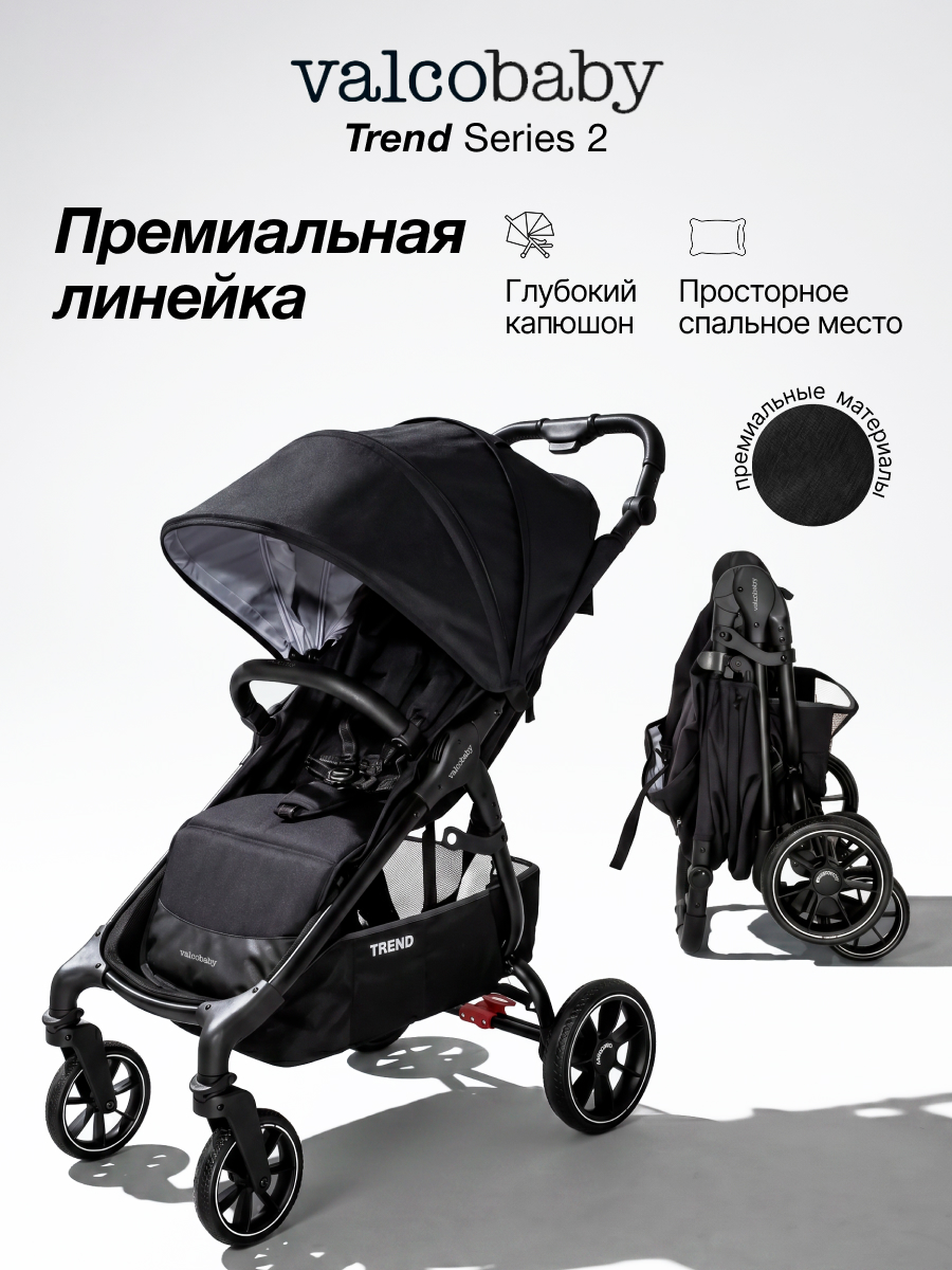 Коляска прогулочная Valco baby Trend серия 2 черный - фото 1