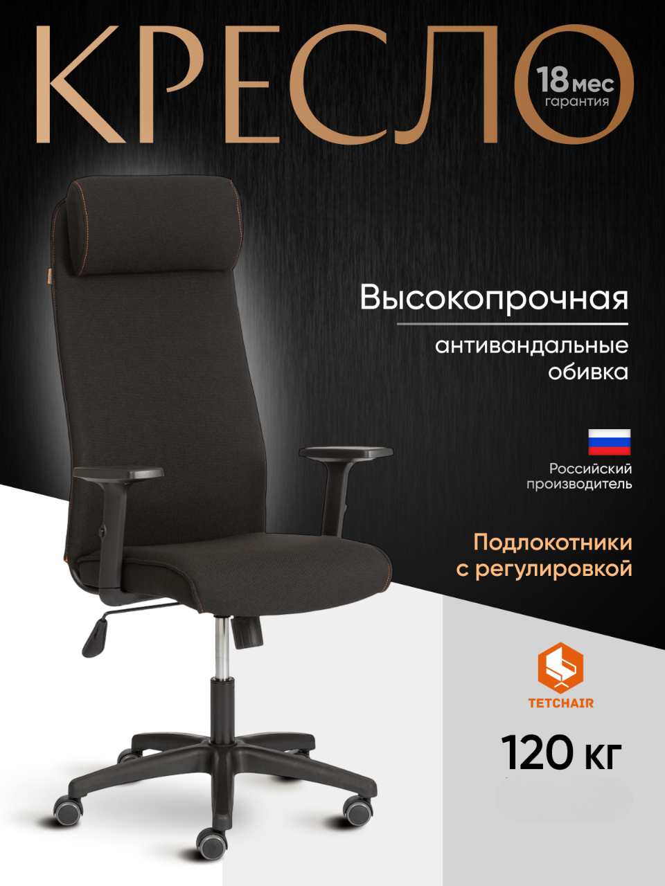Изображение товара Компьютерное кресло TETCHAIR, ткань черный - эргономика и комфорт