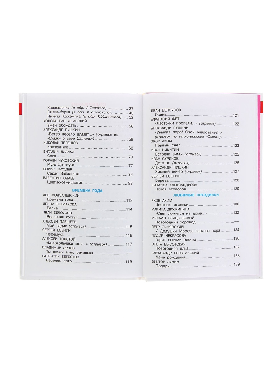 Хрестоматия Самовар для старшей группы - фото 7