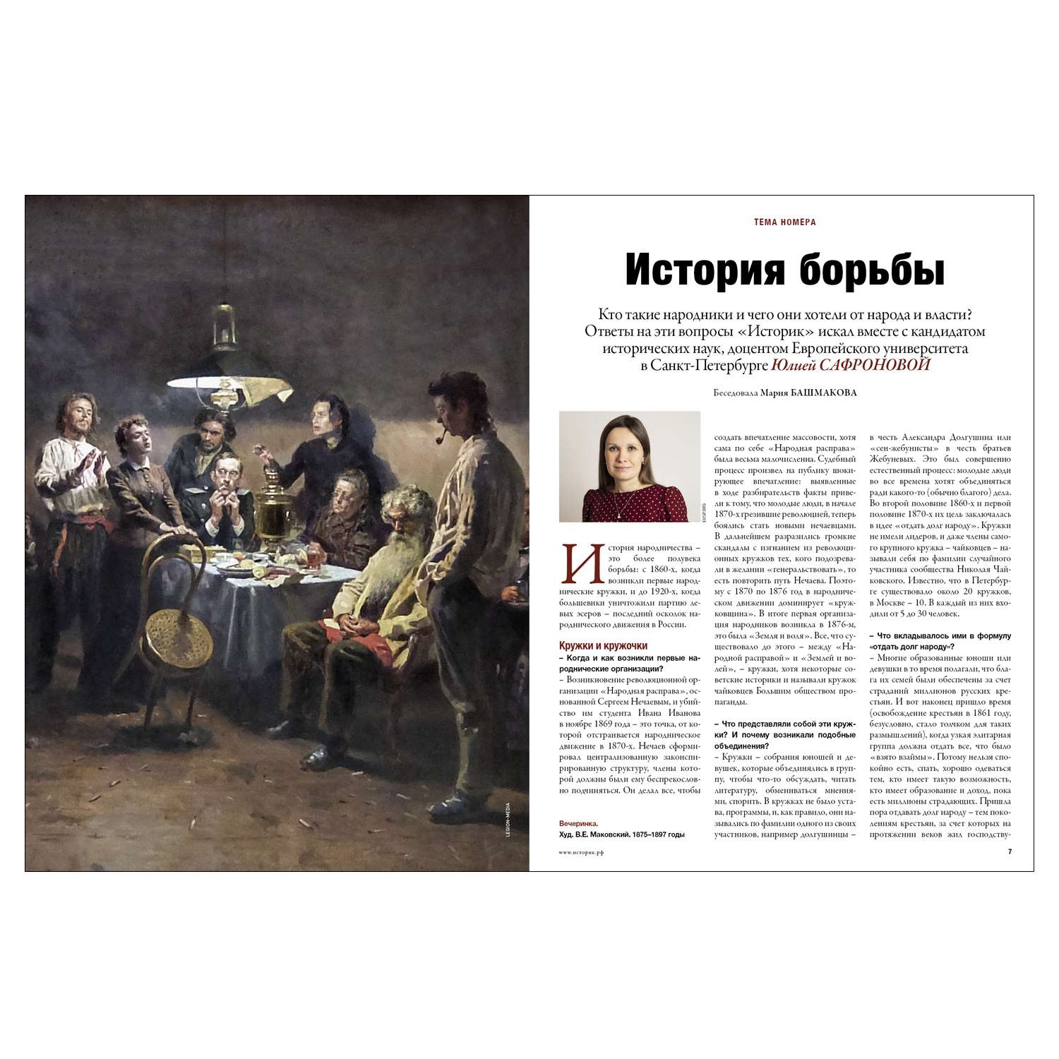 Журнал . Историк - фото 2