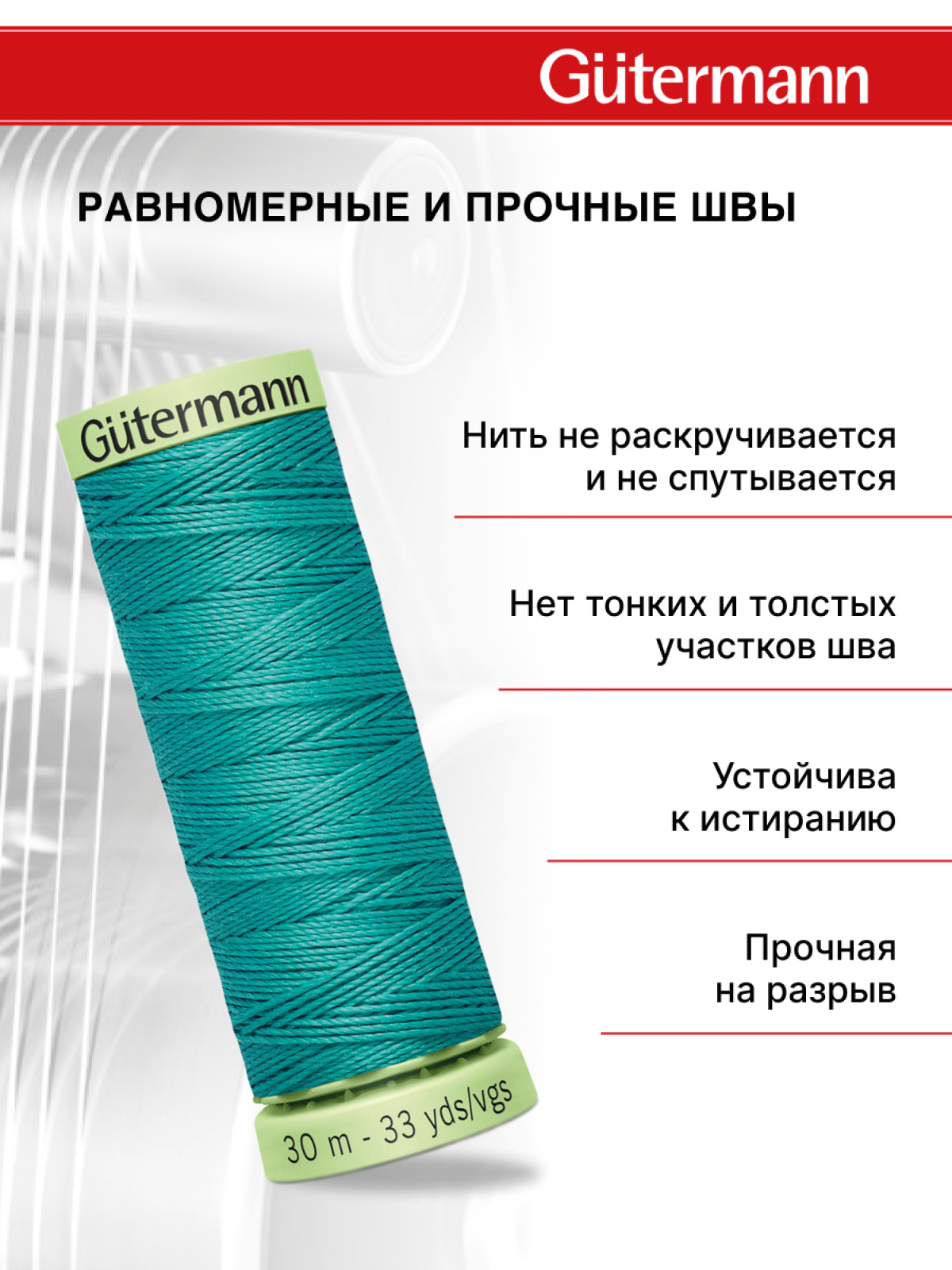 Нитки для шитья и отстрочки Top Stitch Guttermann 30/30м цвет 235 - фото 3