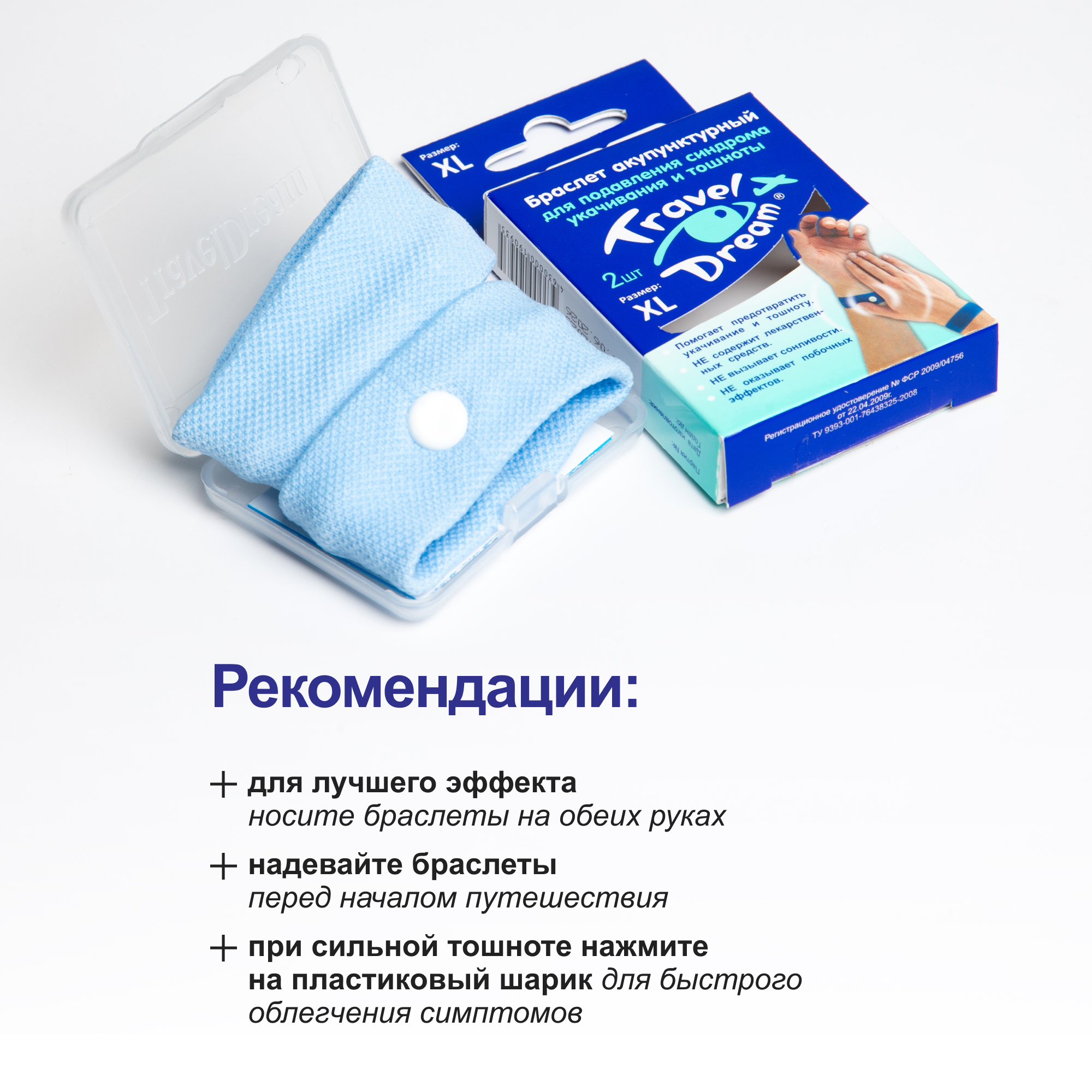 Браслет акупунктурный Travel Dream XL с изображением рук № 2 - фото 6