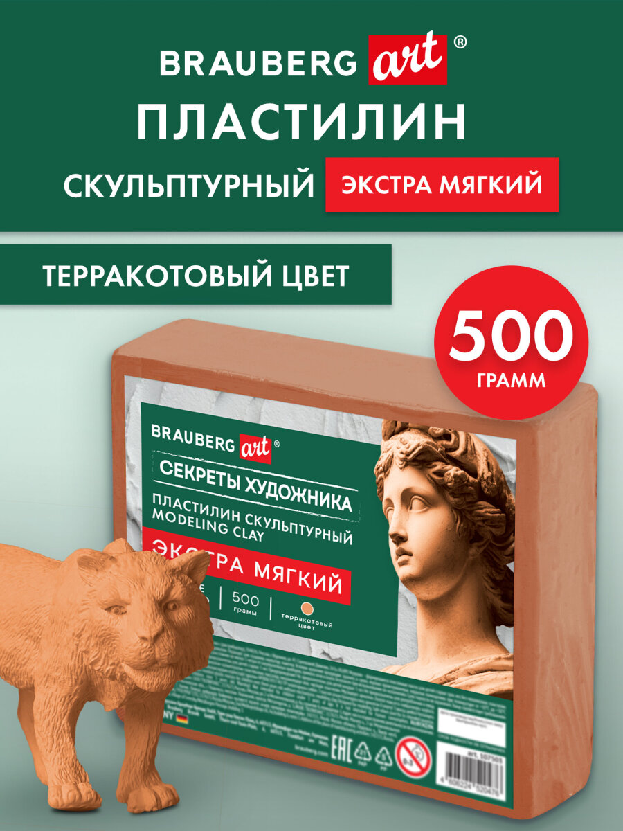 Пластилин Brauberg терракотовый 1 цв. - фото 1