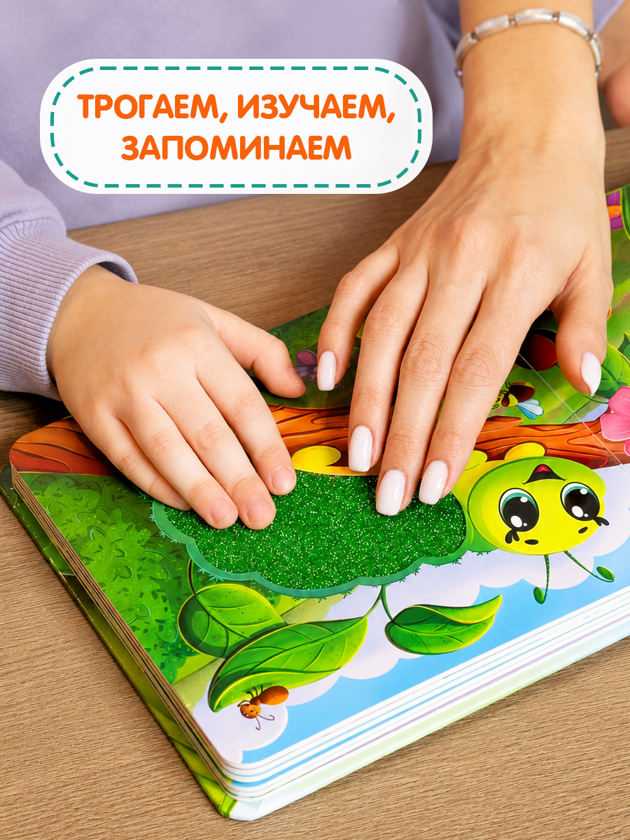 Тактильная развивающая книга игра Бигр Букашки ТК-4 - фото 9