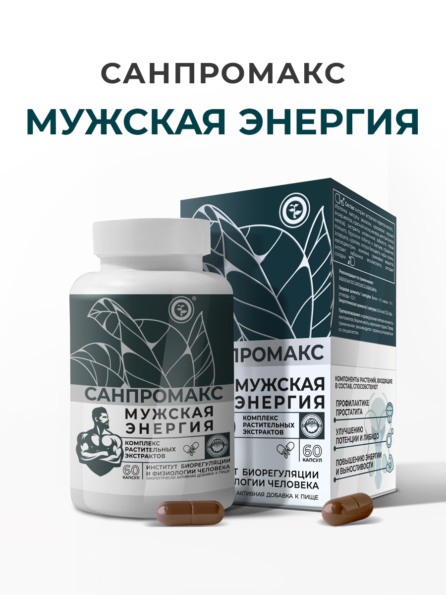 Биологически активная добавка к пище НЕОЛАЙФ «САНПРОМАКС», 60 капсул по 500 мг - фото 1