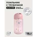 Поильник Suavinex 340 мл 1 шт.
