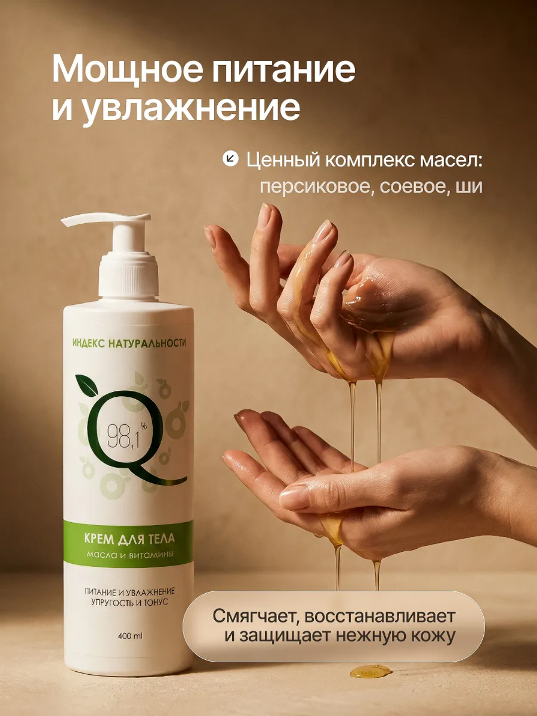 Крем Индекс Натуральности Масла и витамины 400 мл - фото 9