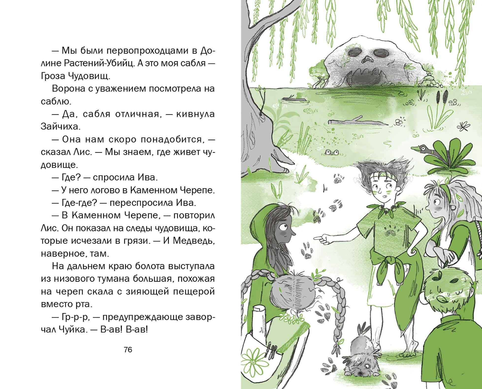 Книга Качели Ива и болотное чудище - фото 10